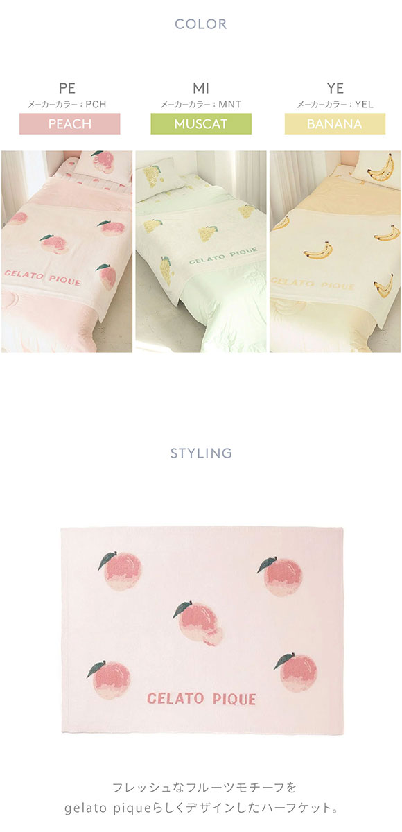 ジェラートピケ スリープ スムーズィー スムーズィー フルーツ