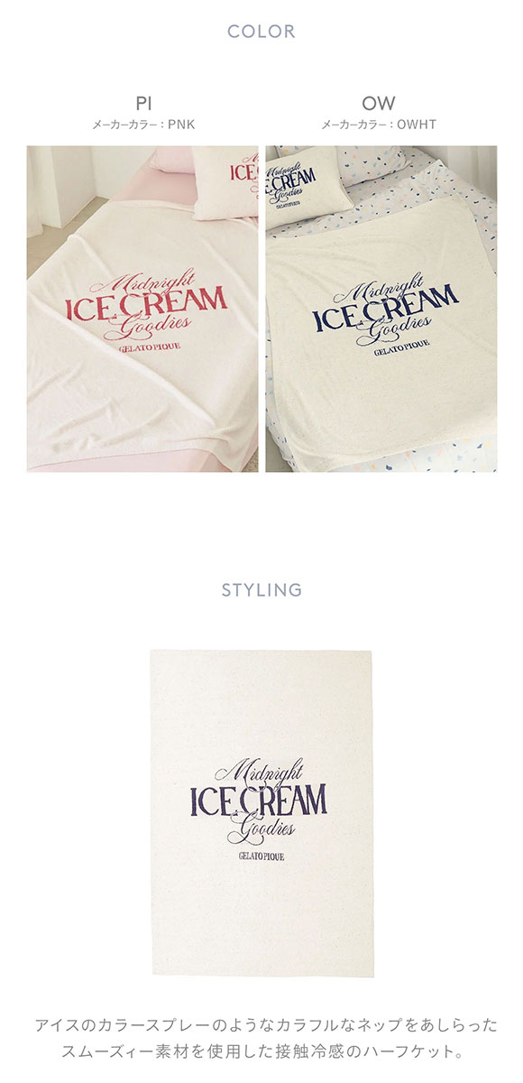 ジェラートピケ スリープ COOL COLLECTION ICEジャガードハーフケット ジェラピケ gelato pique Sleep