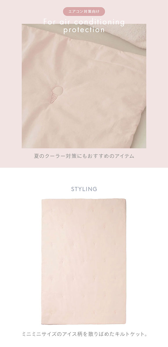 ジェラートピケ スリープ ミニアイス柄 水洗いキルトケット ジェラピケ