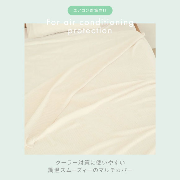 ジェラートピケ スリープ 調温スムーズィー マルチカバー ジェラピケ gelato pique Sleep