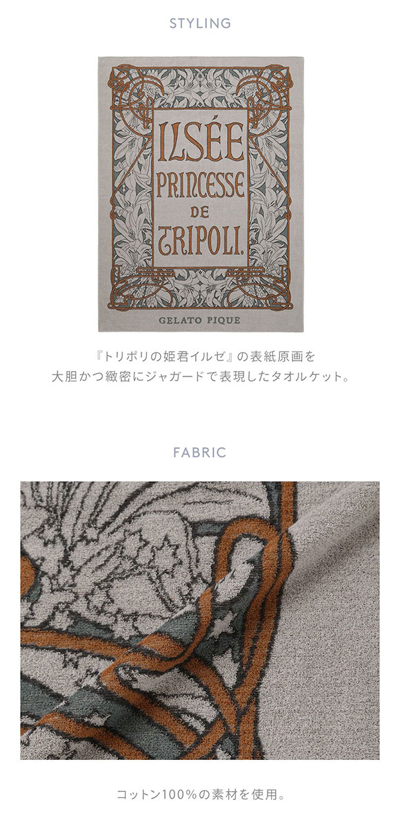 ジェラートピケ　ミュシャ　タオルケット 楽天市場】【SALE／20%OFF】【ミュシャとフラワー】【Sleep