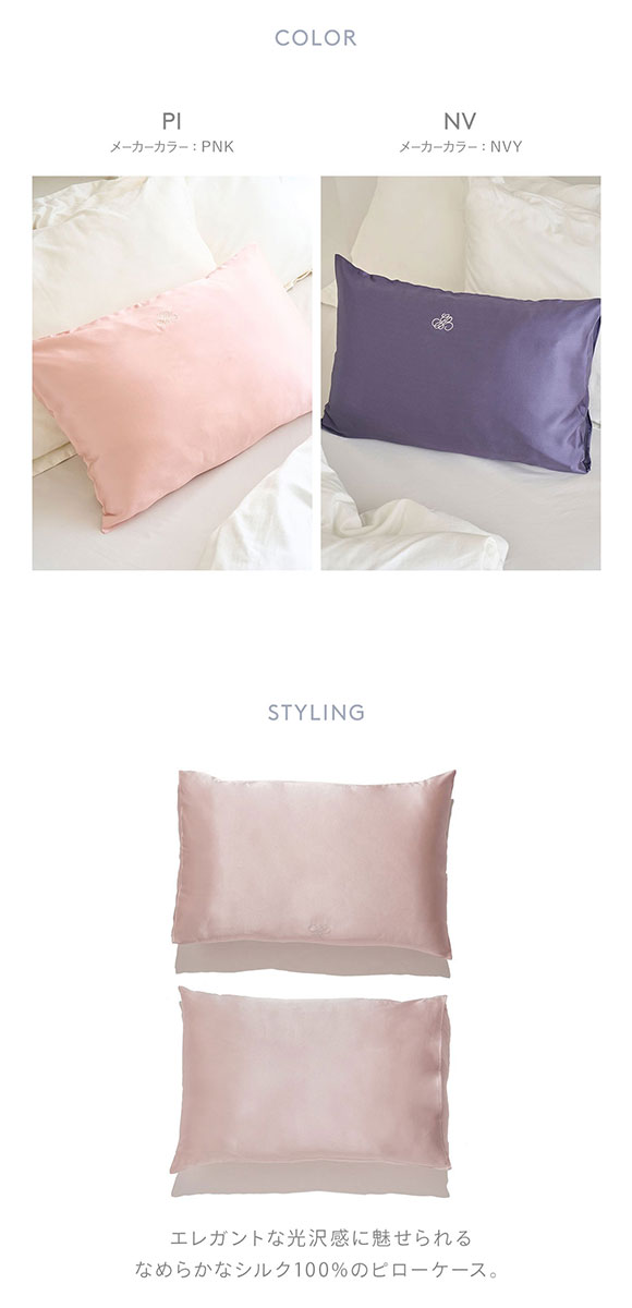 ジェラートピケ スリープ シルクピローケース ジェラピケ