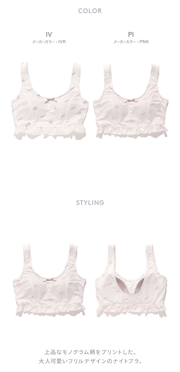 ジェラートピケ スリープ モノグラム柄 ナイトブラ ブラジャー gelato pique ジェラピケ