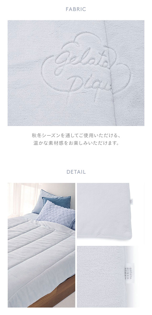 ジェラートピケ スリープ エンボス雲柄 キルトケット ジェラピケ gelato pique Sleep