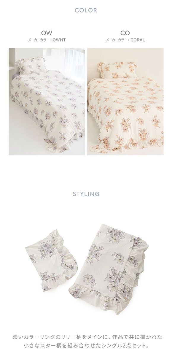 ジェラートピケ スリープ MUCHA リリー柄 2点セット(シングル ジェラートピケ スリープ MUCHA リリー柄 2点セット(シングル