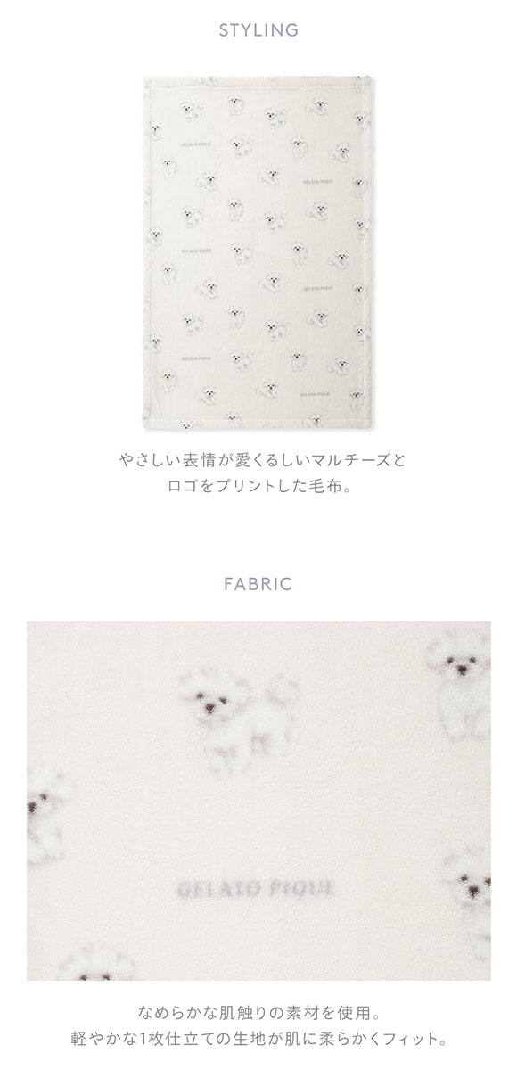 ジェラートピケ スリープ DOG柄 プリント毛布 ジェラピケ gelato pique Sleep