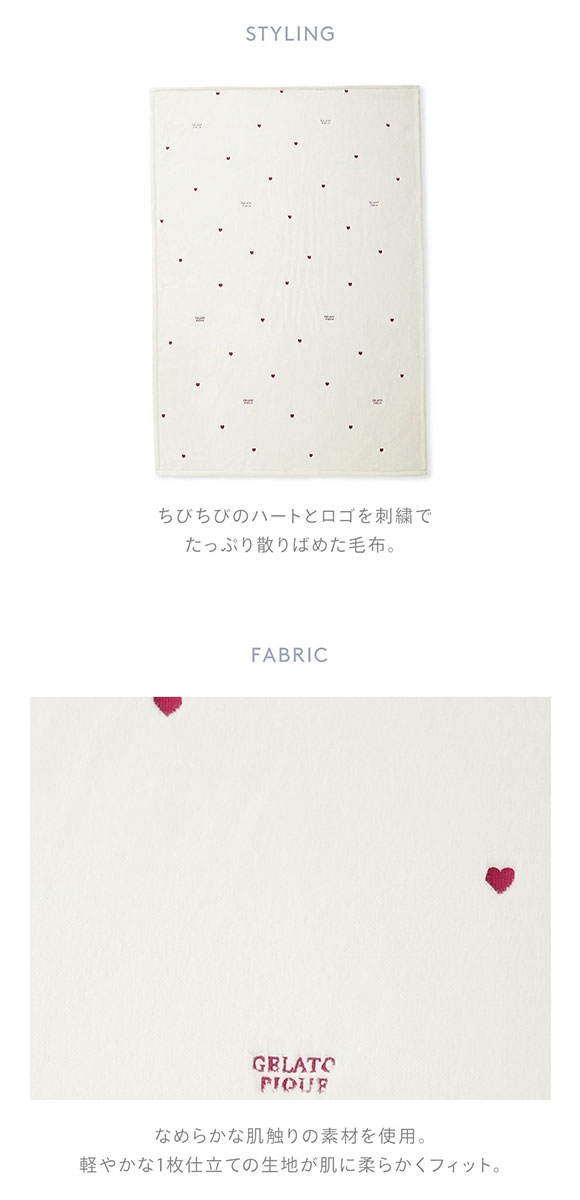 ジェラートピケ スリープ ハートロゴちび刺繍 毛布 ジェラピケ