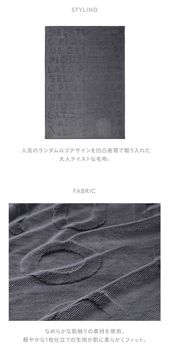 ジェラートピケ スリープ カービングロゴ柄 毛布 ジェラピケ gelato pique Sleep