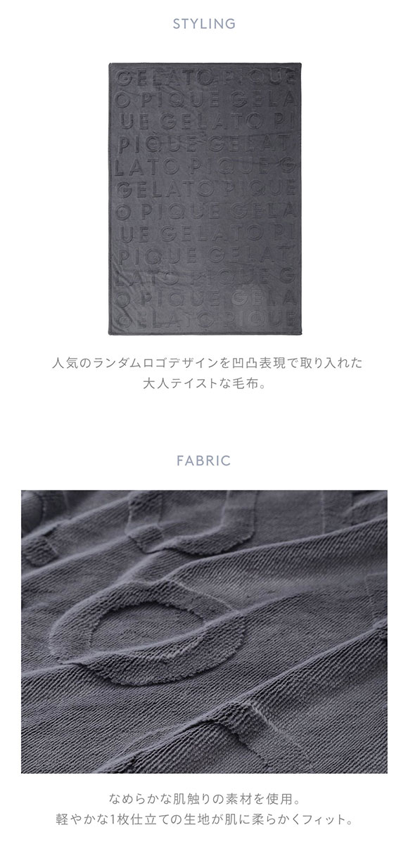 ジェラートピケ スリープ カービングロゴ柄 毛布 ジェラピケ gelato pique Sleep