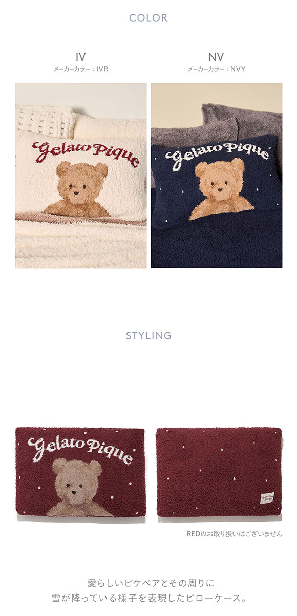 ジェラートピケ スリープ HOLIDAY スノーベア ジャガードピローケース ジェラピケ gelato pique SLEEP