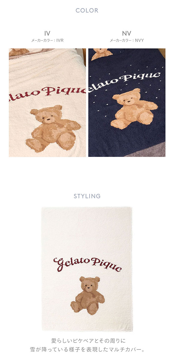 ジェラートピケ スリープ HOLIDAY スノーベア ジャガードマルチカバー ジェラピケ gelato pique SLEEP