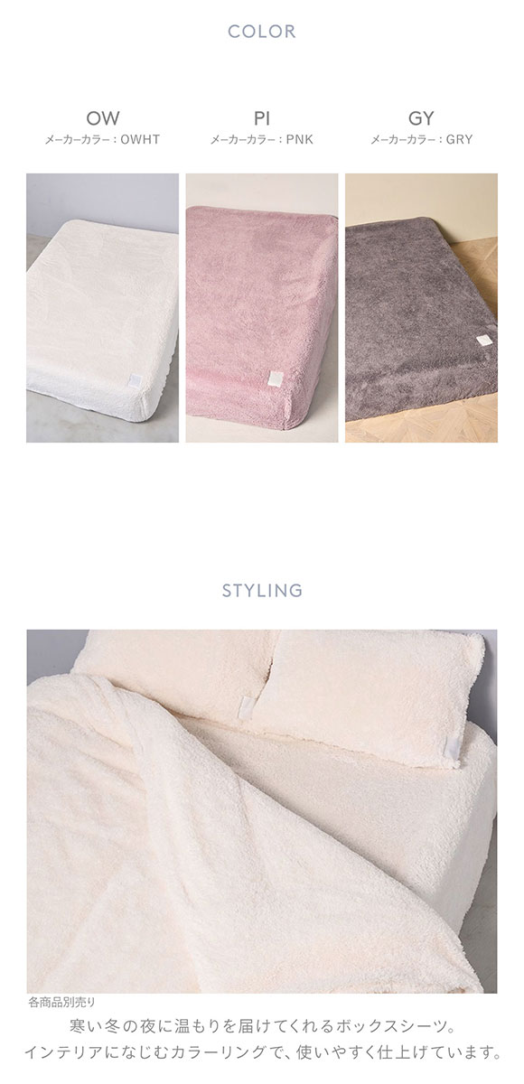 ジェラートピケ スリープ モコモコ ボックスシーツ(シングル