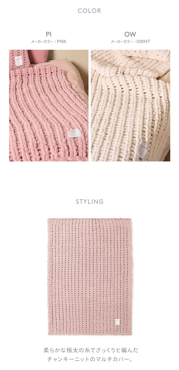 ジェラートピケ スリープ チャンキーニット マルチカバー ジェラピケ