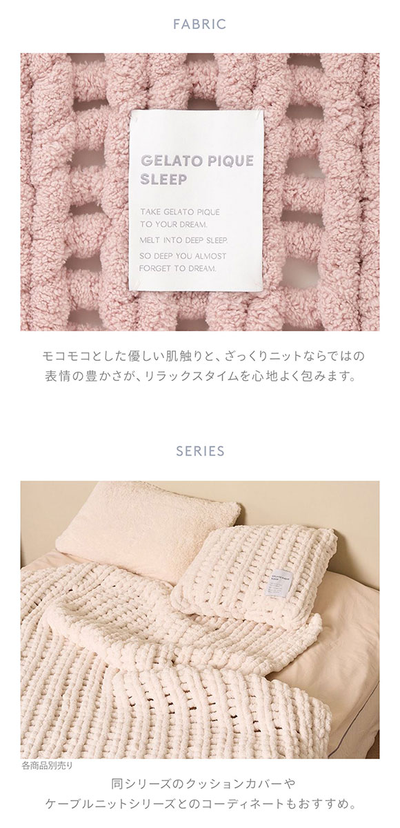 ジェラートピケ スリープ チャンキーニット マルチカバー  ジェラピケ gelato pique Sleep