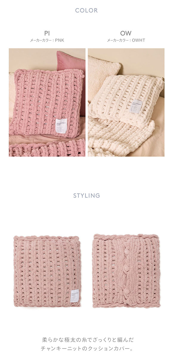 ジェラートピケ スリープ チャンキーニット クッションカバー ジェラピケ gelato pique Sleep