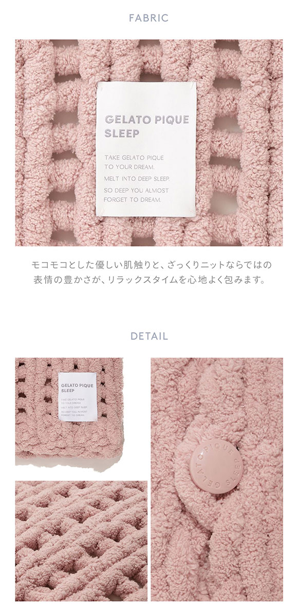 ジェラートピケ スリープ チャンキーニット クッションカバー ジェラピケ gelato pique Sleep