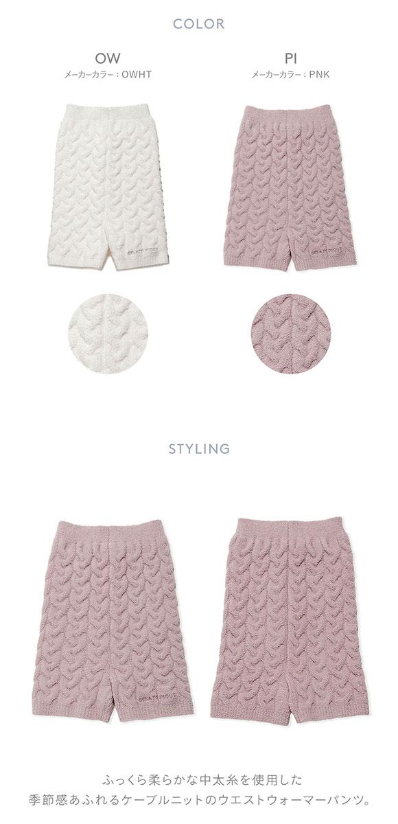 ジェラートピケ スリープ レディース ケーブルニット ウエストウォーマーパンツ ジェラピケ パジャマ ルームウェア gelato pique Sleep