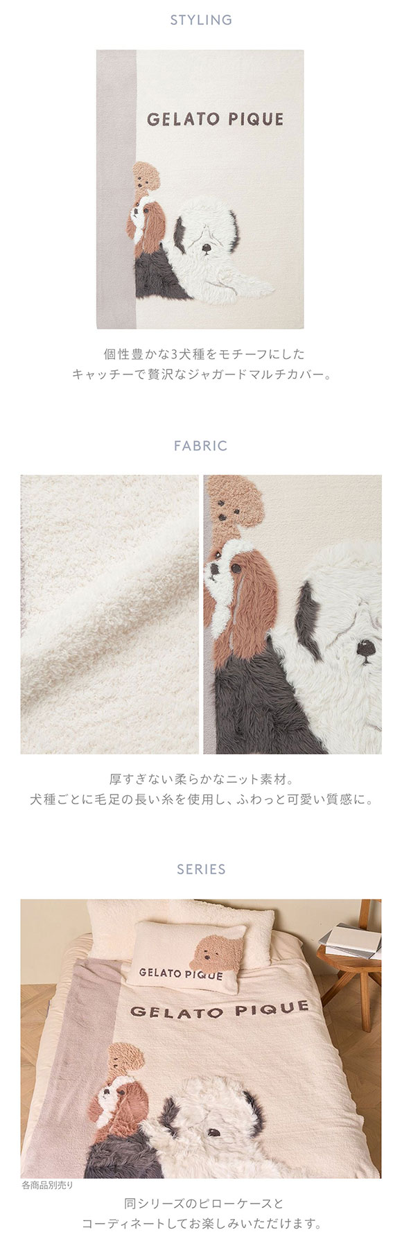 ジェラートピケ スリープ DOG3柄 ジャガードマルチカバー ジェラピケ