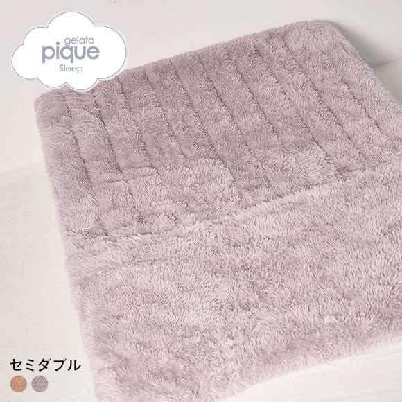ジェラートピケ スリープ 足入れ敷きパッド(セミダブル) ジェラピケ