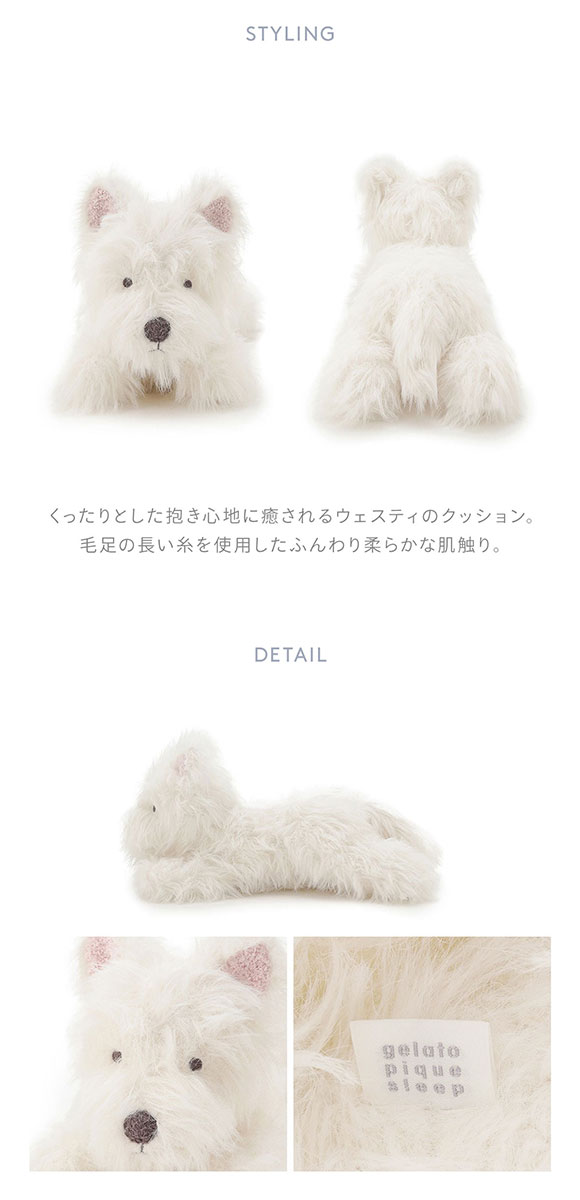 ジェラートピケ スリープ ウェスティ くたくたクッション gelato pique