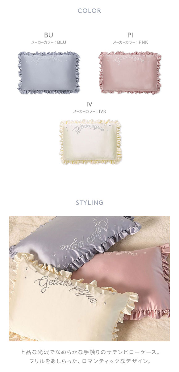 ジェラートピケ スリープ パッケージ付き 刺繍ピローケース ジェラピケ gelato pique Sleep