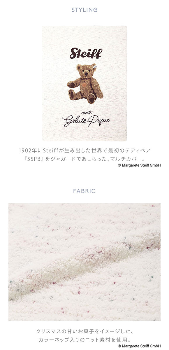 ジェラートピケ スリープ Steiff ジャガードマルチカバー ジェラピケ gelato pique Sleep シュタイフ