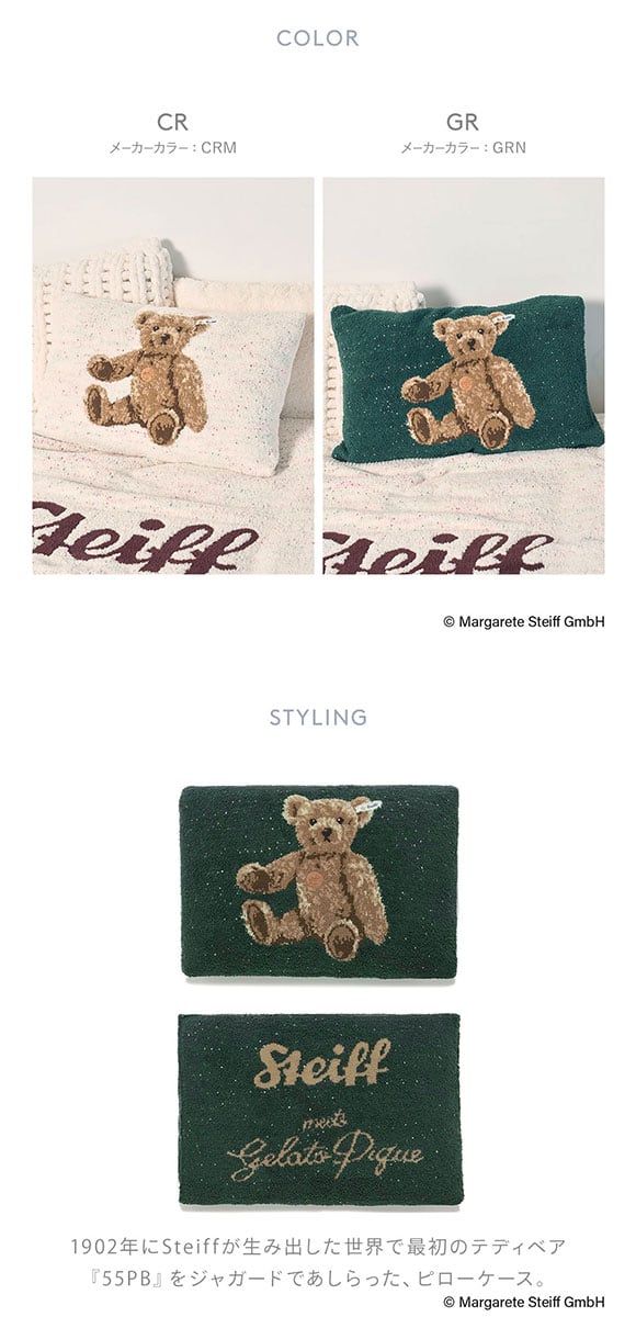 ジェラートピケ スリープ Steiff ジャガードピローケース ジェラピケ gelato pique Sleep シュタイフ