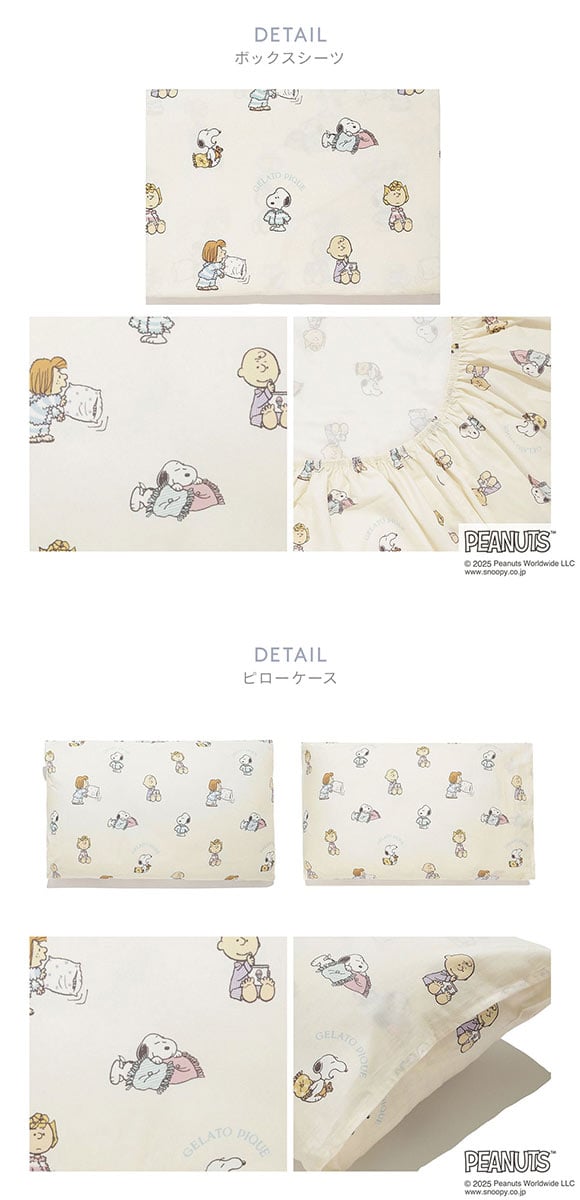 ジェラートピケ スリープ PEANUTS 寝具3点セット シングル ジェラピケ