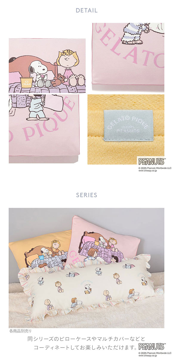 ジェラートピケ スリープ PEANUTS オリジナルアート 裏毛クッションカバー ジェラピケ gelato pique SLEEP スヌーピー
