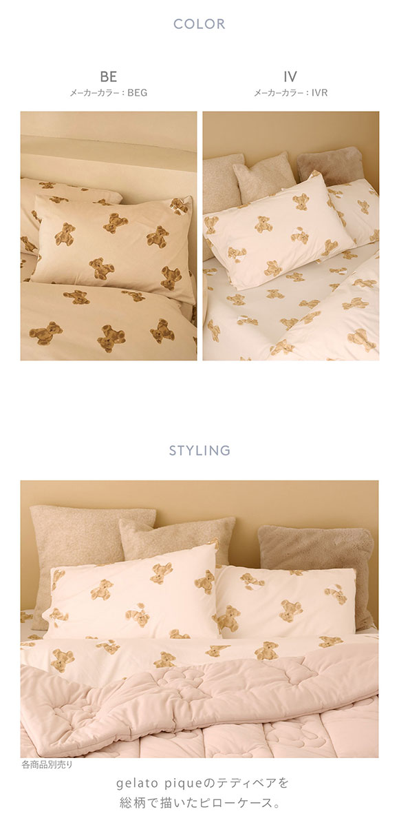 ジェラートピケ スリープ ベア柄ピローケース ジェラピケ gelato pique