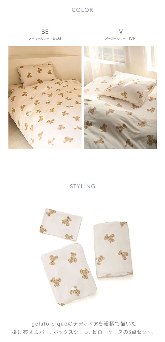 ジェラートピケ スリープ ベア柄3点セット(セミダブル) ジェラピケ gelato pique Sleep