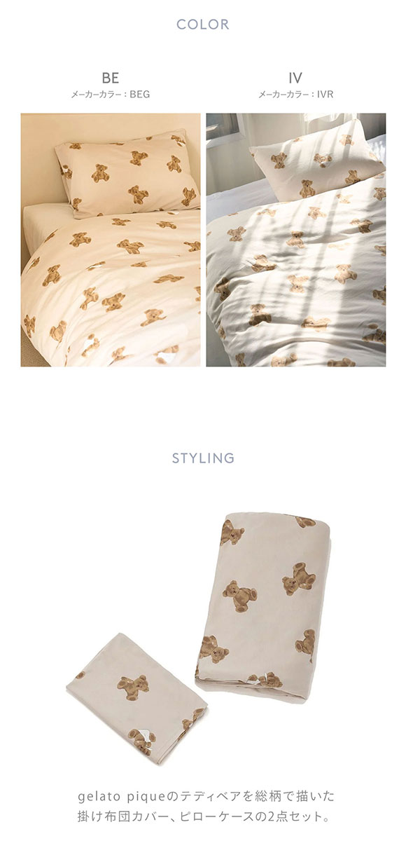 ジェラートピケ スリープ ベア柄2点セット(セミダブル) ジェラピケ gelato pique Sleep
