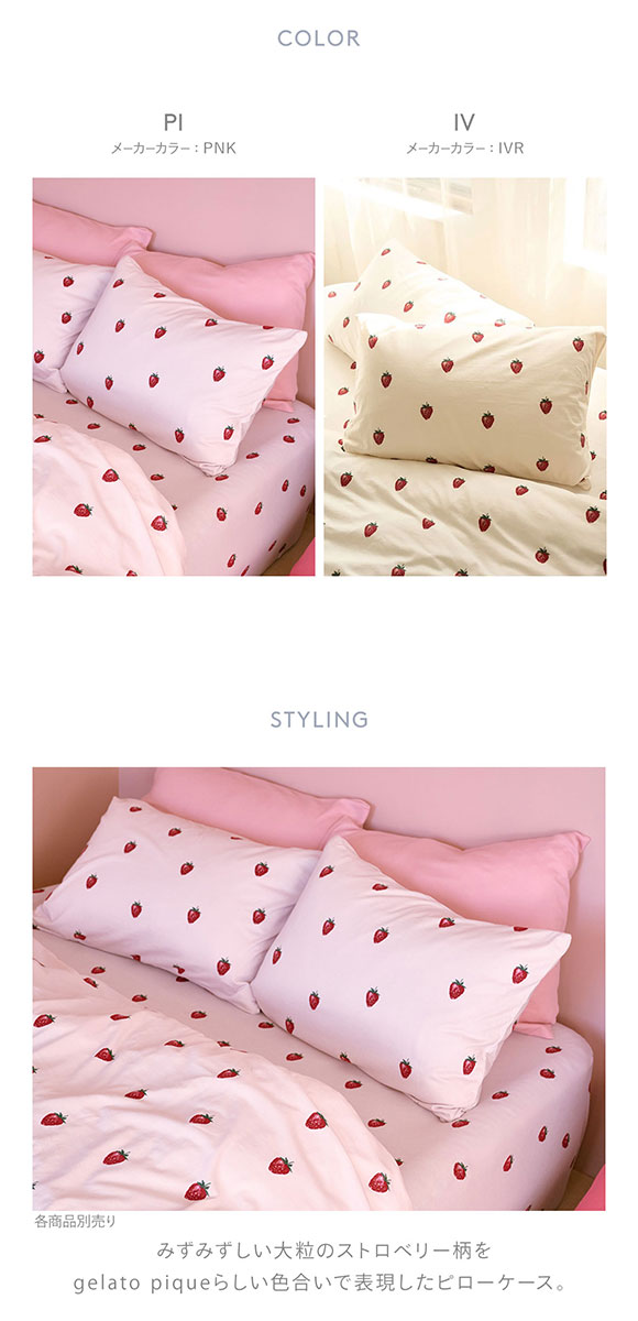 ジェラートピケ スリープ ストロベリー柄ピローケース ジェラピケ gelato pique Sleep