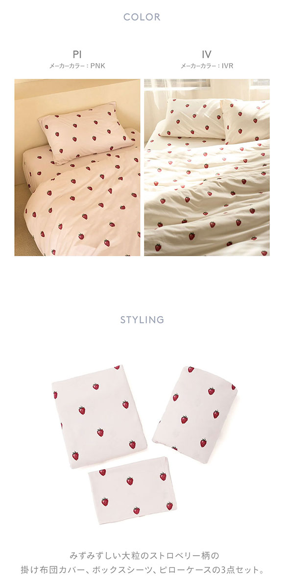ジェラートピケ スリープ ストロベリー柄3点セット(ダブル) ジェラピケ