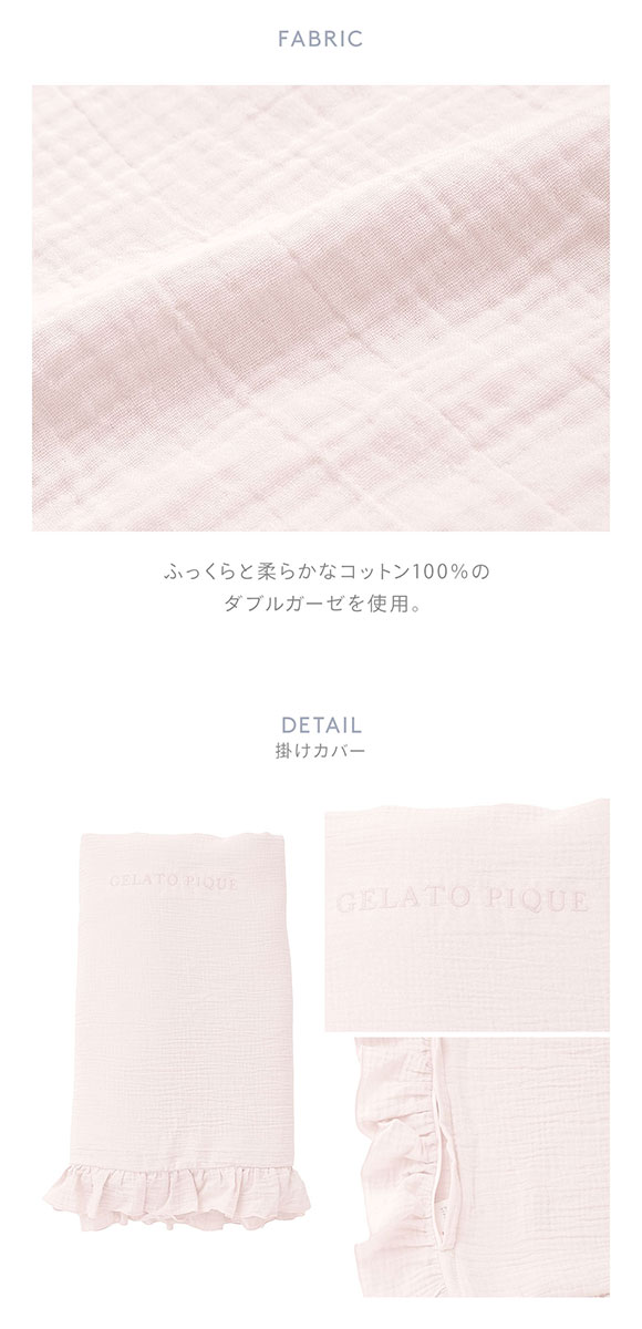 ジェラートピケ スリープ ダブルガーゼフリル3点セット シングル gelato pique Sleep ジェラピケ
