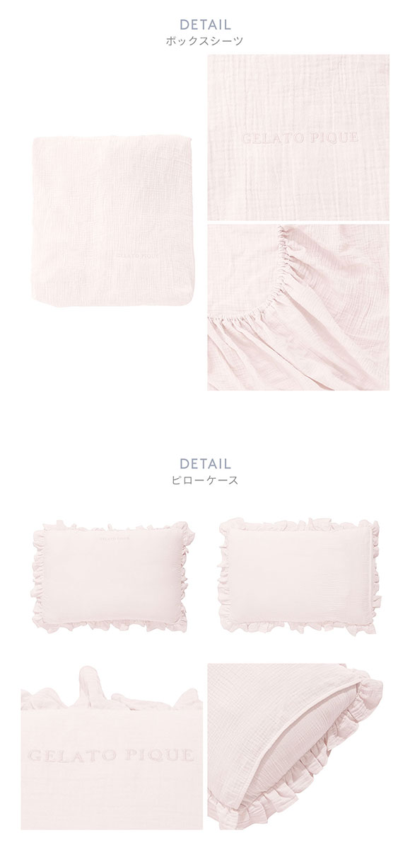 ジェラートピケ スリープ ダブルガーゼフリル3点セット ダブル gelato pique Sleep ジェラピケ