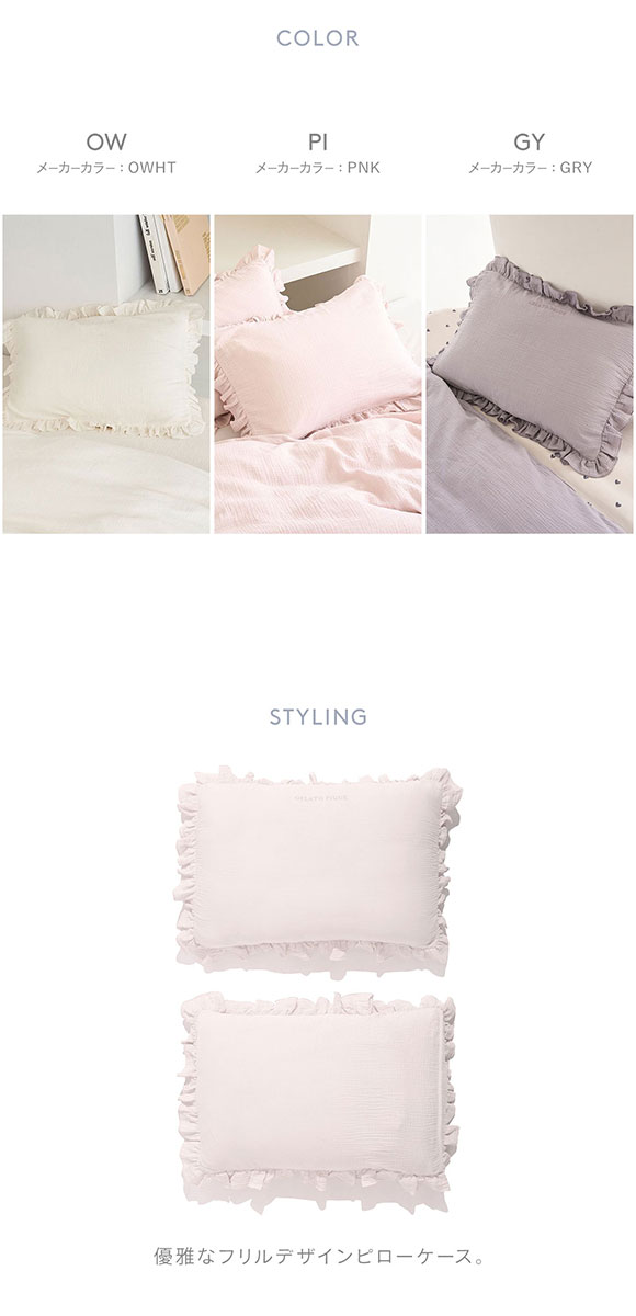 ジェラートピケ スリープ ダブルガーゼフリル ピローケース ジェラピケ gelato pique Sleep