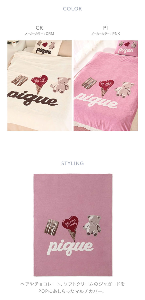 ジェラートピケ❤︎ 【Sleep】3カラーベアジャガードマルチカバー 新品 gelato pique Sleep（ジェラートピケスリープ）の「【Sleep】3カラー