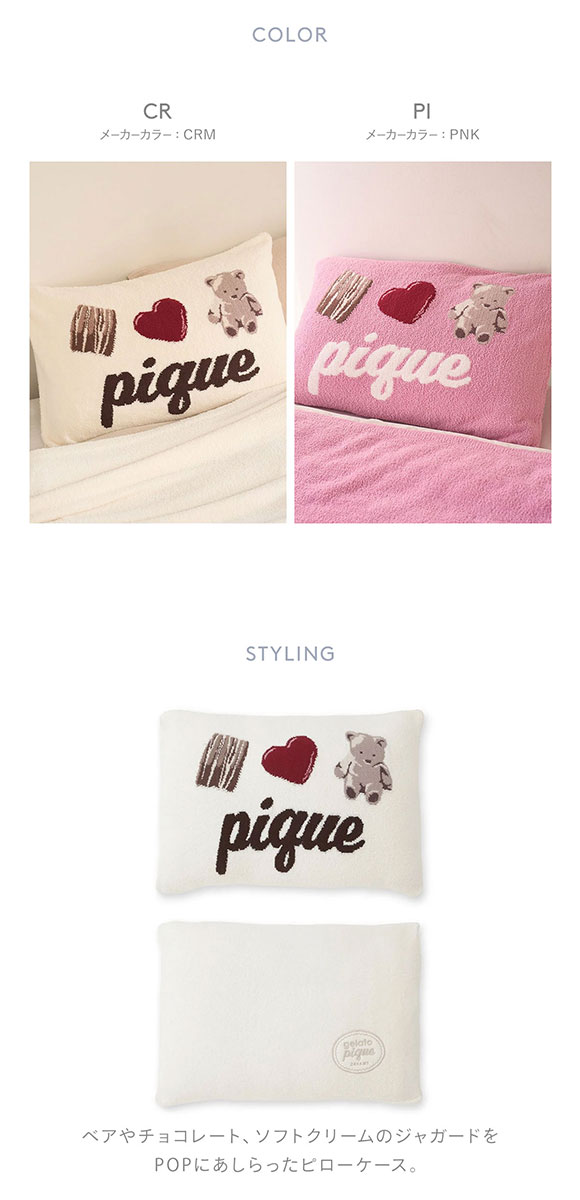 ジェラートピケ スリープ Valentine ジャガードピローケース ジェラピケ gelato pique SLEEP バレンタイン