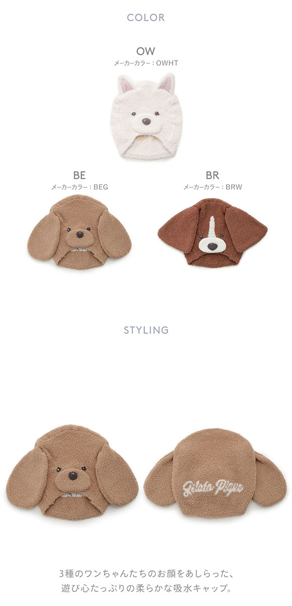 ジェラートピケ スリープ UNISEX ベビモコプレイフルDOG吸水キャップ ジェラピケ gelato pique Sleep