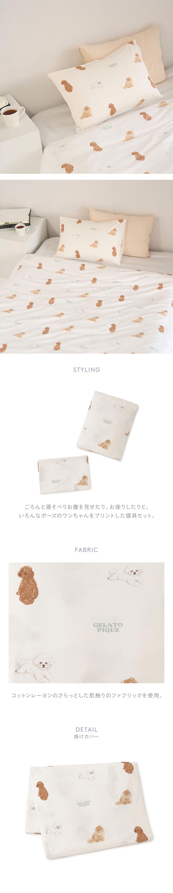 ジェラートピケ スリープ DOG柄プリント寝具2点セット(ダブル) ジェラピケ gelato pique Sleep