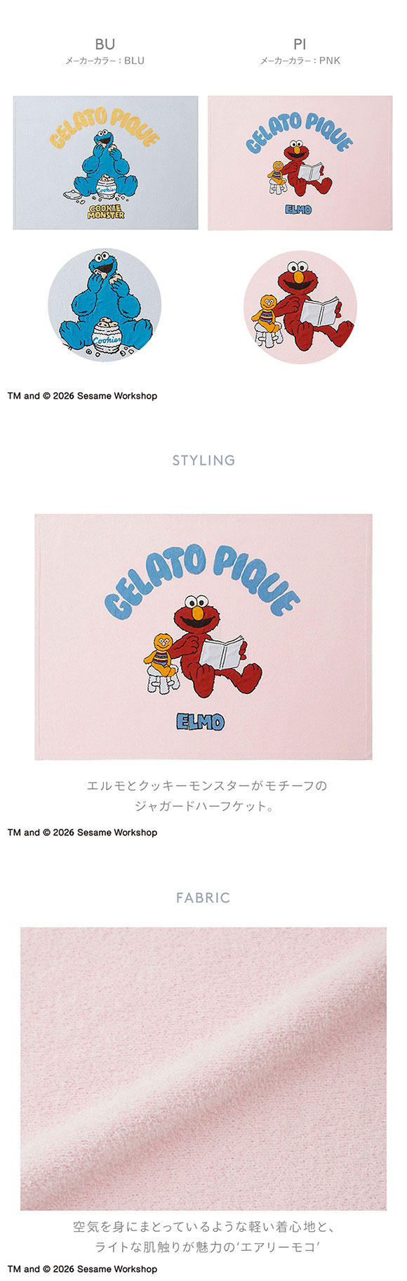 ジェラートピケ スリープ SESAME STREET エアリーモコジャガードハーフケット セサミストリート ジェラピケ gelato pique Sleep