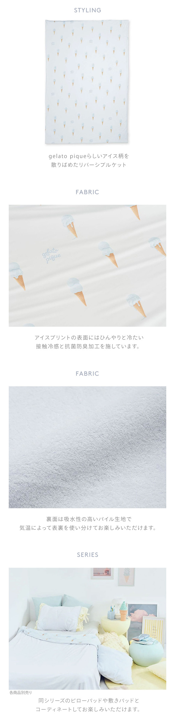 ジェラートピケ スリープ 接触冷感 アイス柄 リバーシブルケット ジェラピケ gelato pique Sleep