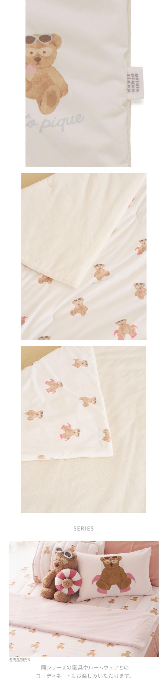 ジェラートピケ スリープ 接触冷感 サマーベア柄もちもちリバーシブルケット ジェラピケ gelato pique Sleep