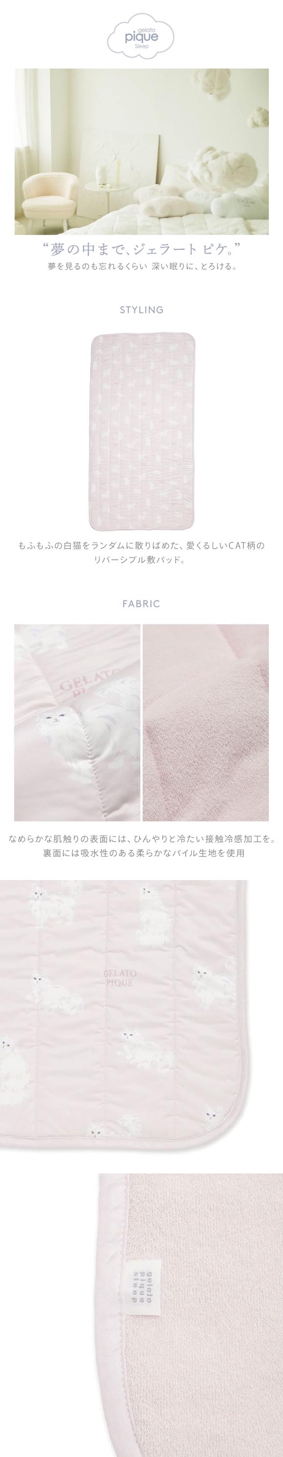 ジェラートピケ スリープ 接触冷感 CAT柄敷きパッド(シングル