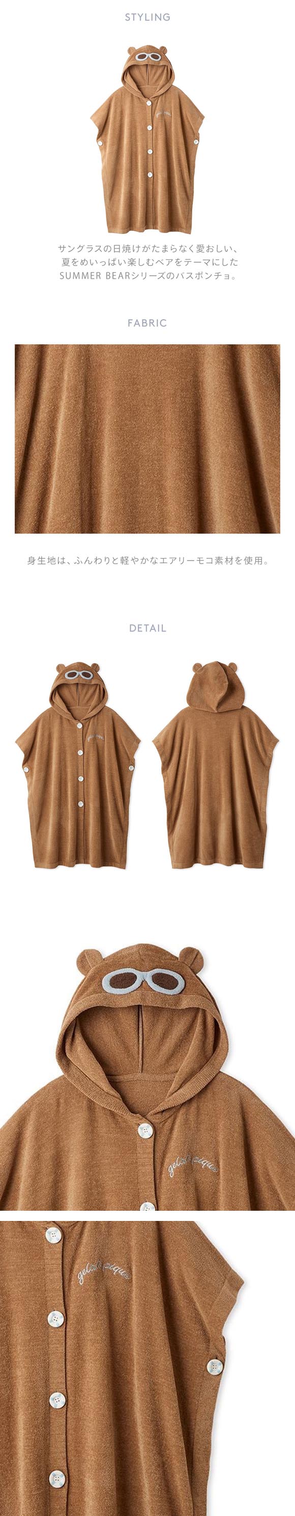 ジェラートピケ スリープ サマーベアバスポンチョ ジェラピケ gelato pique Sleep
