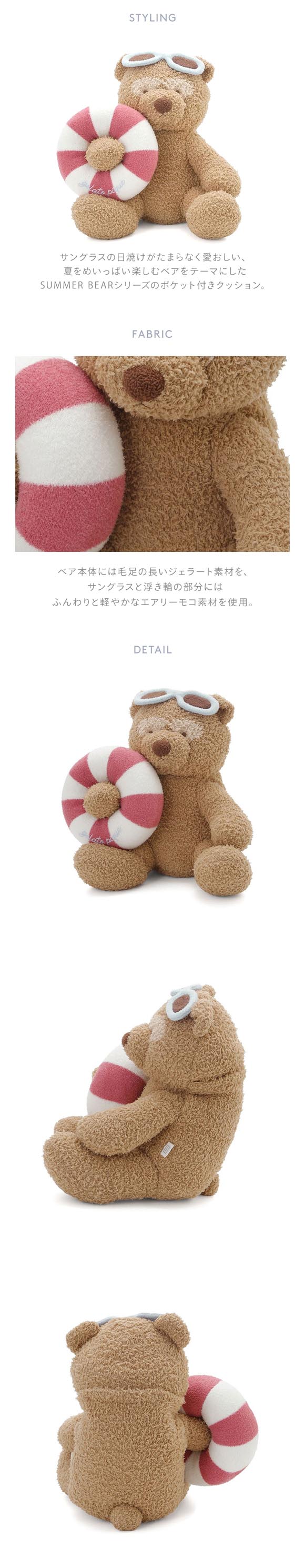 ジェラートピケ スリープ サマーベアポケット付きクッション ジェラピケ gelato pique Sleep