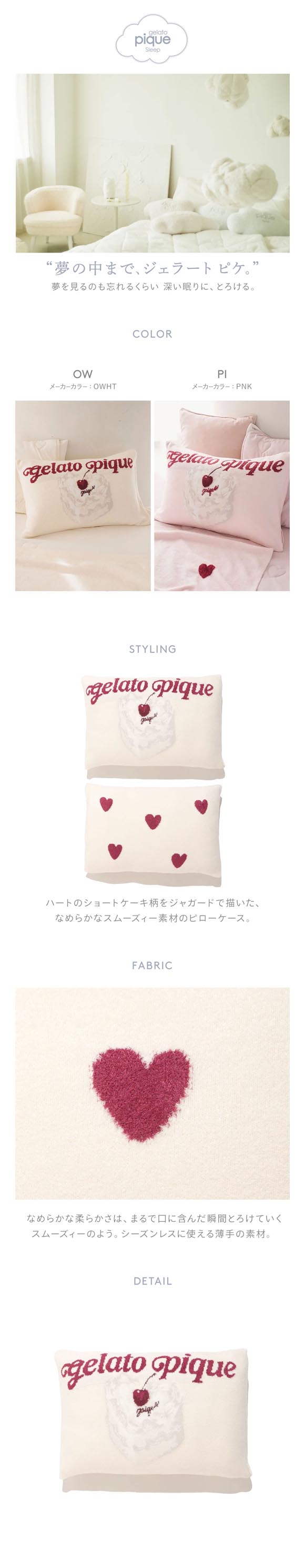 ジェラートピケ スリープ ハートロゴジャガード マルチカバー ジェラピケ gelato pique Sleep