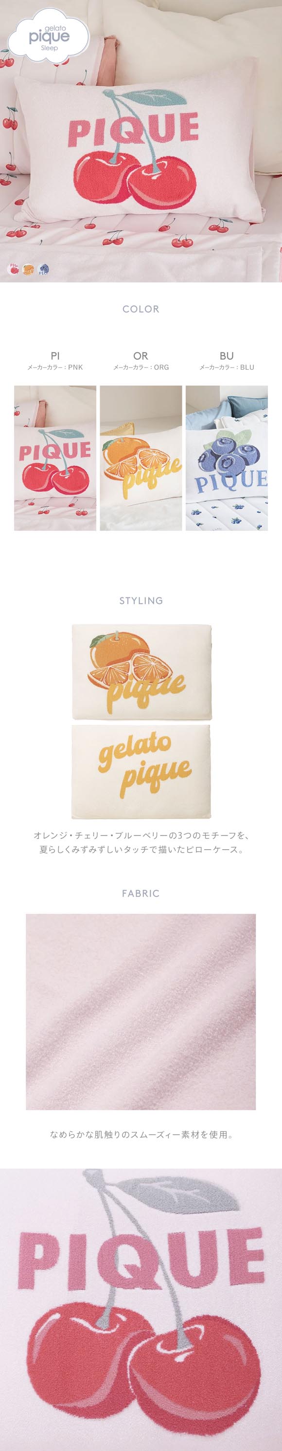 ジェラートピケ スリープ フルーツジャガード ピローケース ジェラピケ