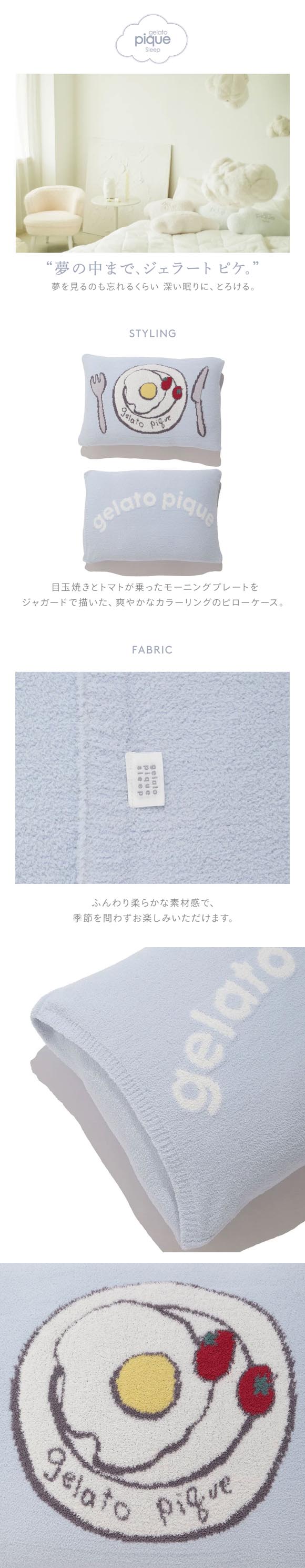 ジェラートピケ スリープ モーニングモチーフ ジャガードピローケース ジェラピケ gelato pique Sleep